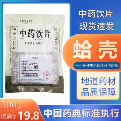 海蛤壳 天然蛤蜊壳的药用价值与代煎打粉服务全解析